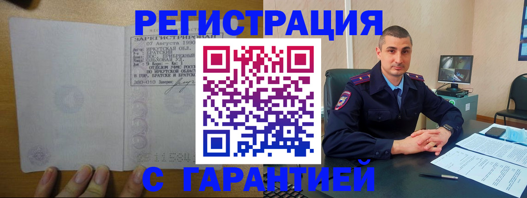 прописка штамп в Долгопрудном