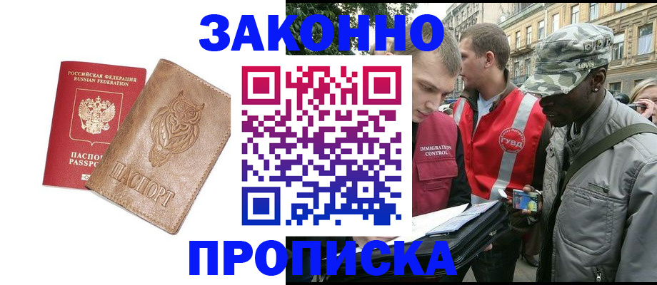 прописка для кредита в Долгопрудном