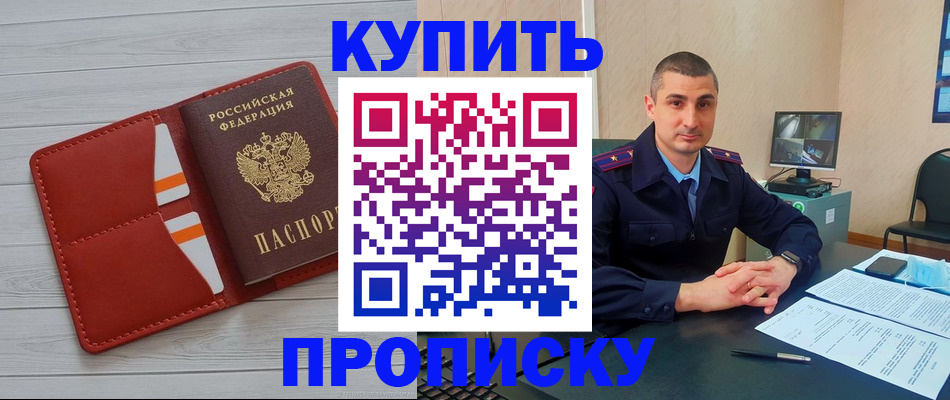 прописка для школы в Долгопрудном
