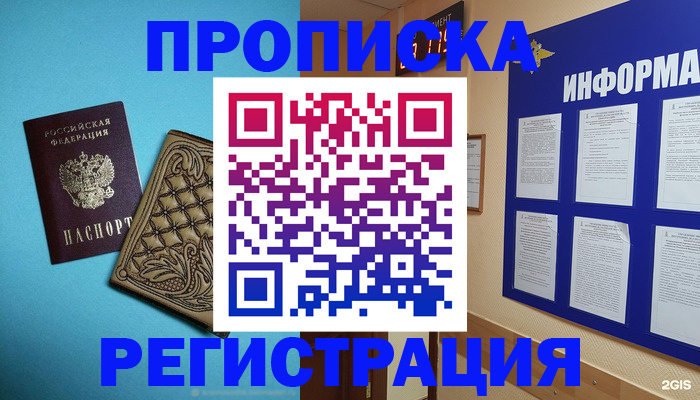 прописка законно в Долгопрудном