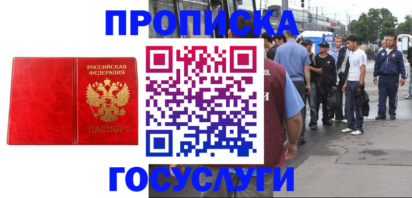 прописка для кредита в Долгопрудном