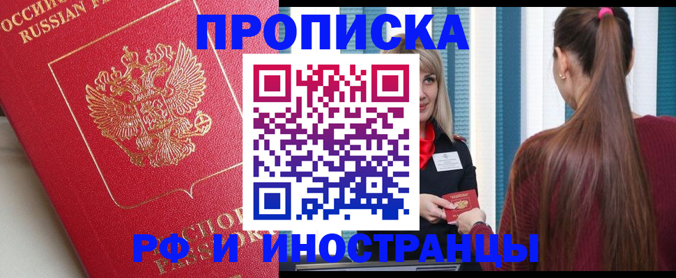 прописка в квартире в Долгопрудном