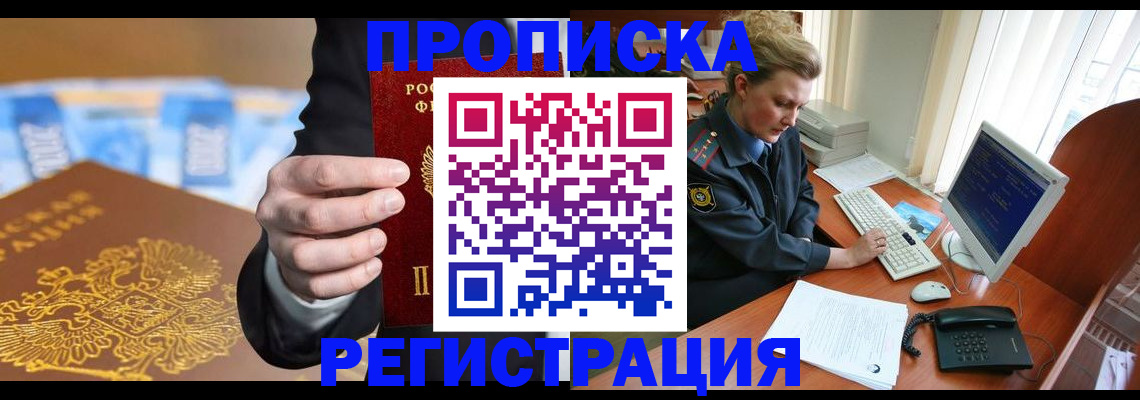 где прописаться в Долгопрудном